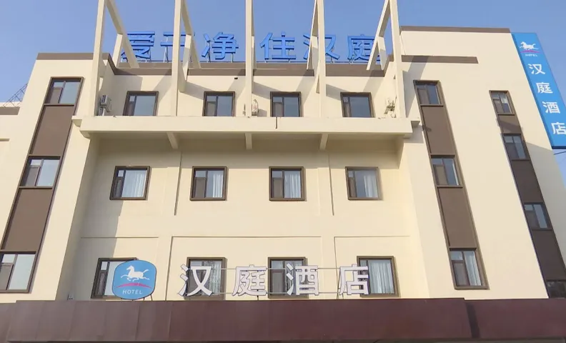 Hanting Hotel Xingtai Pingxiang County Zhonghua Road