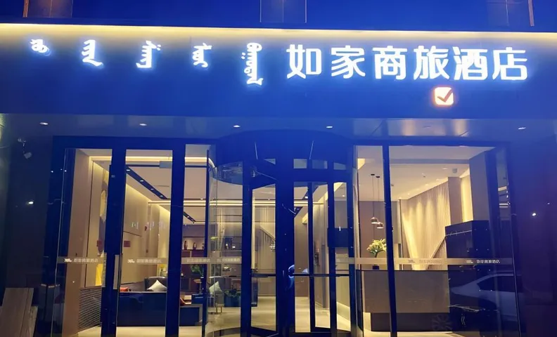 Home Inn Style Chifeng High-speed Railway Station Songshan Wanda Plaza