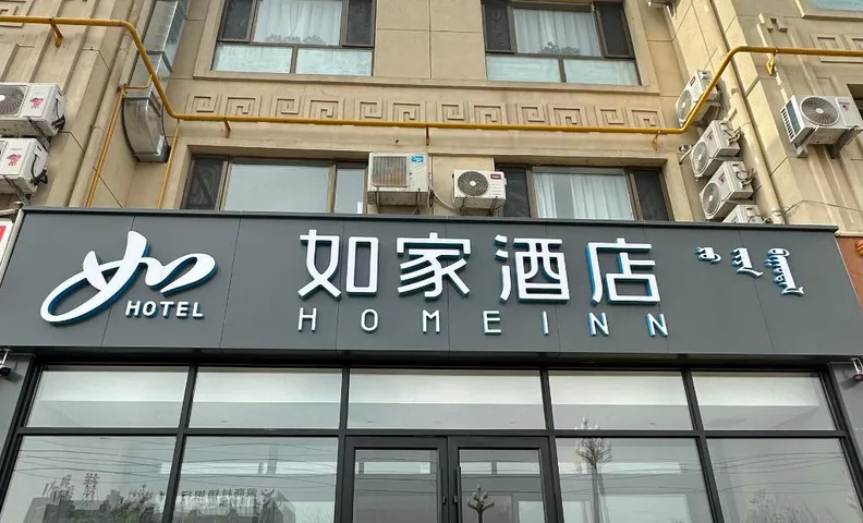 Home Inn Neo Ordos Tuke Town Government