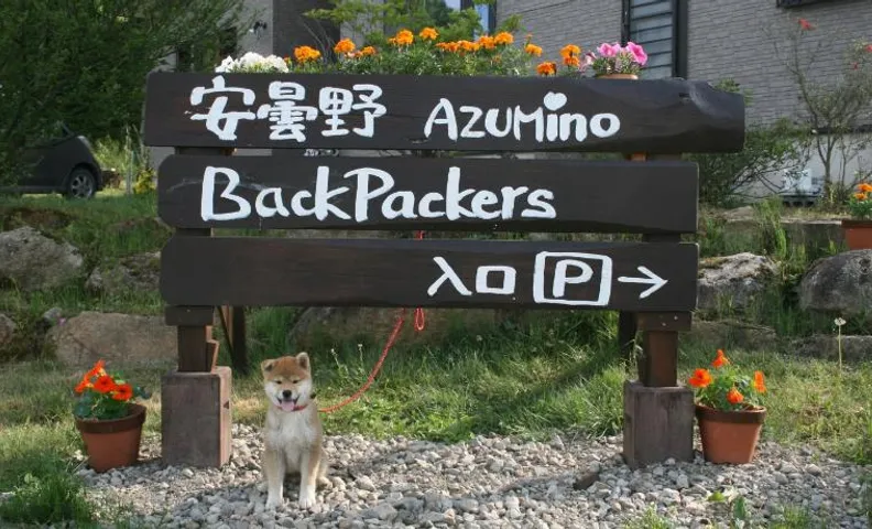 Azumino Backpackers 山の風