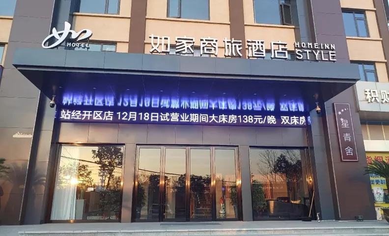 Home Inn Style Anqing Jixian North Road High-speed Railway Station