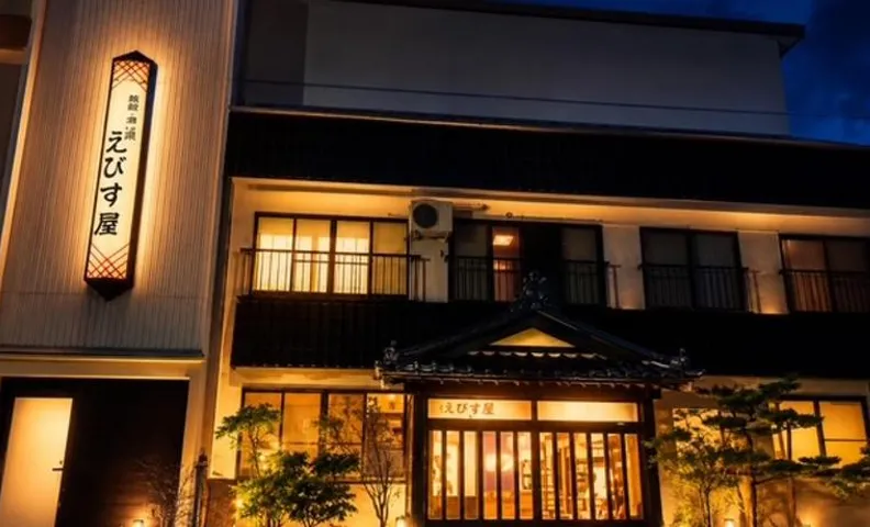 藤の湯えびす屋