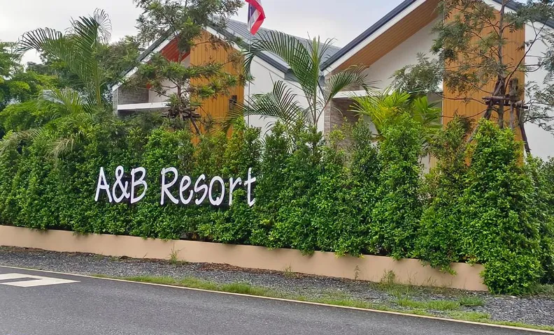 A&B. Resort องครักษ์ ใกล้ มศว.