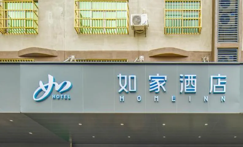 Home Inn Neo Sanya Haitang Bay International Duty Free City