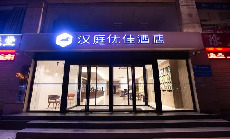 Hanting Premium Hotel Xinyang Railway Station