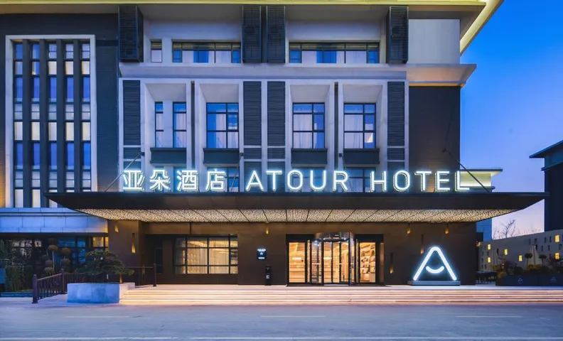 Atour Hotel Pizhou Financial Center Municipal Government