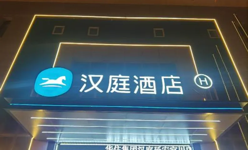 Hanting Hotel Yichuan Electric Power Building Hukou Waterfall