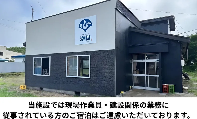 Guest House Shiome