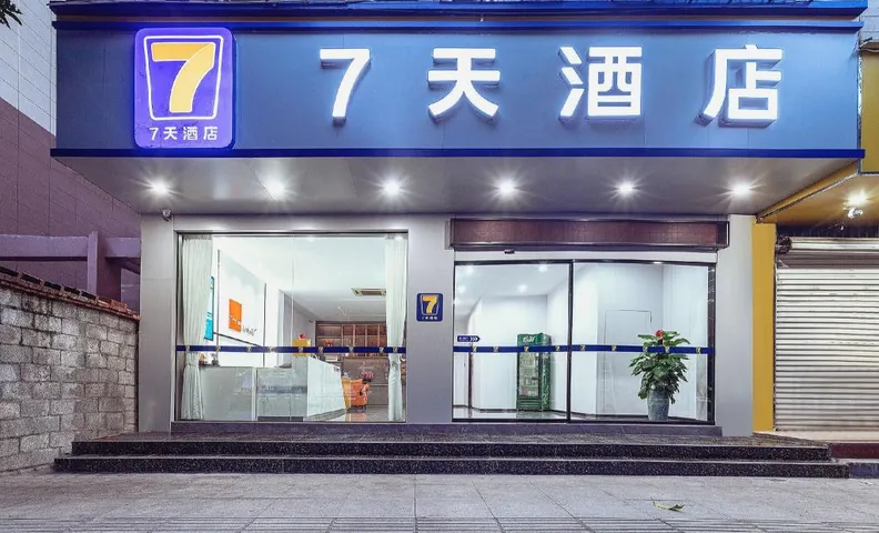 7Days Inn Hotel (Hechi Jinchengjiang Railway Station)
