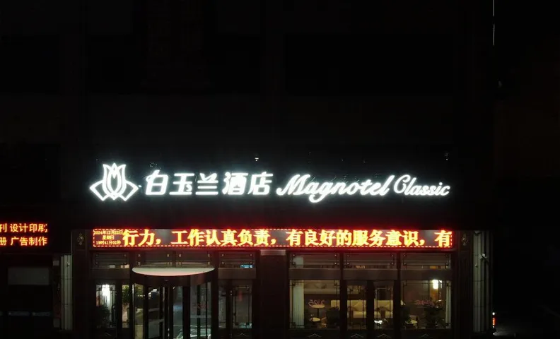 Magnotel Guyuan City Government