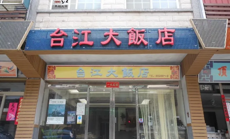 타이징 호텔