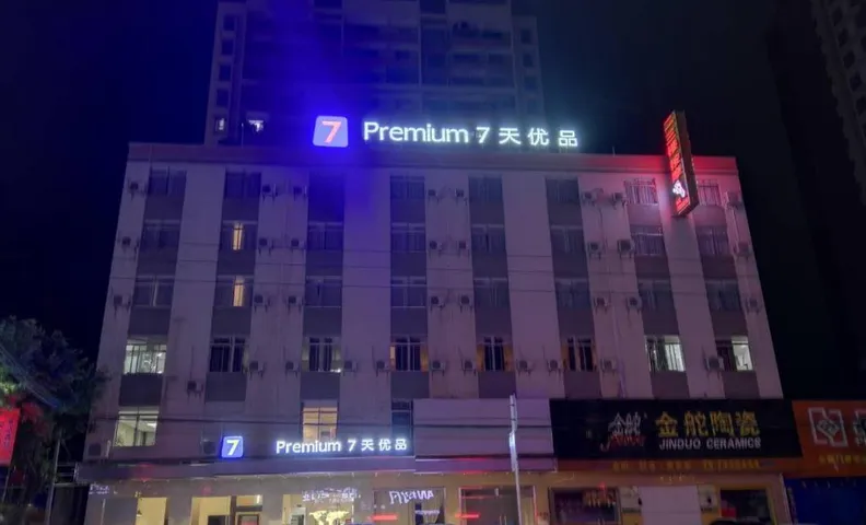 세븐데이즈 프리미엄 호텔 윈푸 위난