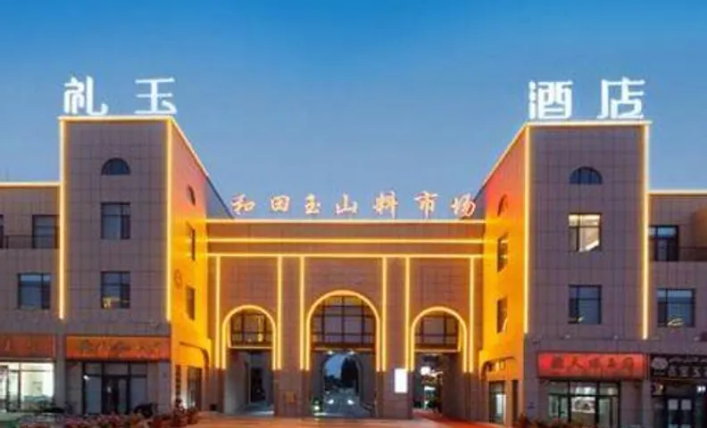 Hotan Liyu Hotel (Yuducheng Branch)