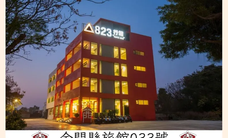 823 관광 호텔