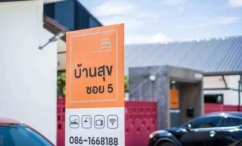 โรงแรมบ้านสุขซอย5