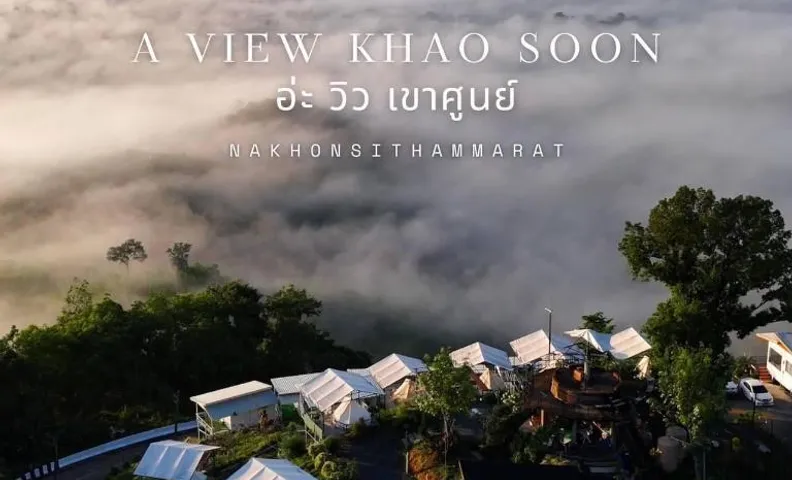 A View Khao Soon อ่ะ วิว เขาศูนย์