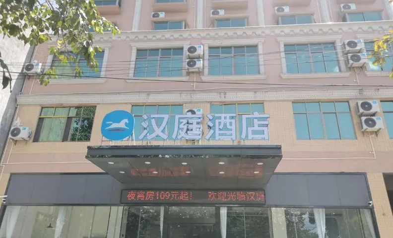Hanting Hotel Ding'an County Renmin Hospital