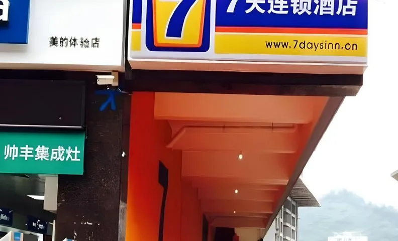 7 Days Inn Chongqing Pengshui Peng Penghu Huayuan