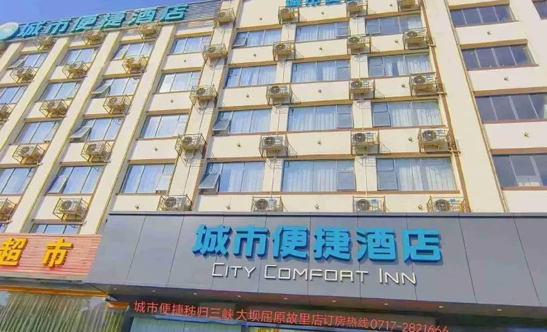 City Comfort Inn Yichang Zigui Three Gorges Dam Binhu