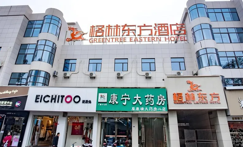 그린트리 이스턴 호텔 안후이 쉬안청 광데 라오시지 스트리트