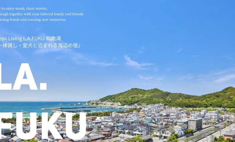 Ocean Living LA FUKU 和歌浦 一棟貸し 愛犬と泊まれる海辺の宿