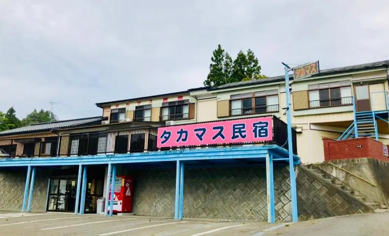 タカマス民宿