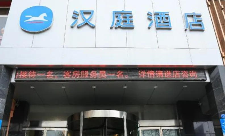 Hanting Hotel Luliang Century Plaza