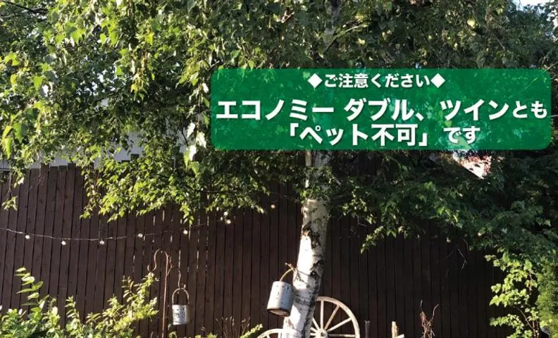 Cottage Village 宿り木荘