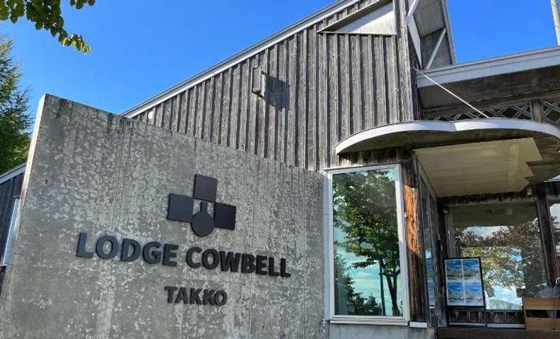 天空の宿 ロッジカウベル Lodge Cowbell
