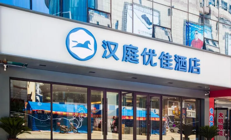 Hanting Premium Hotel Fushun Department Store Walking Street