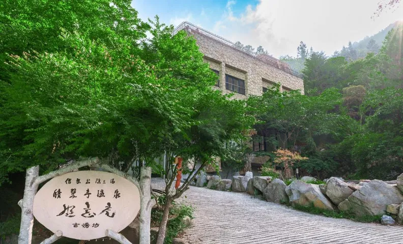 積翠寺温泉古湯坊坐忘庵