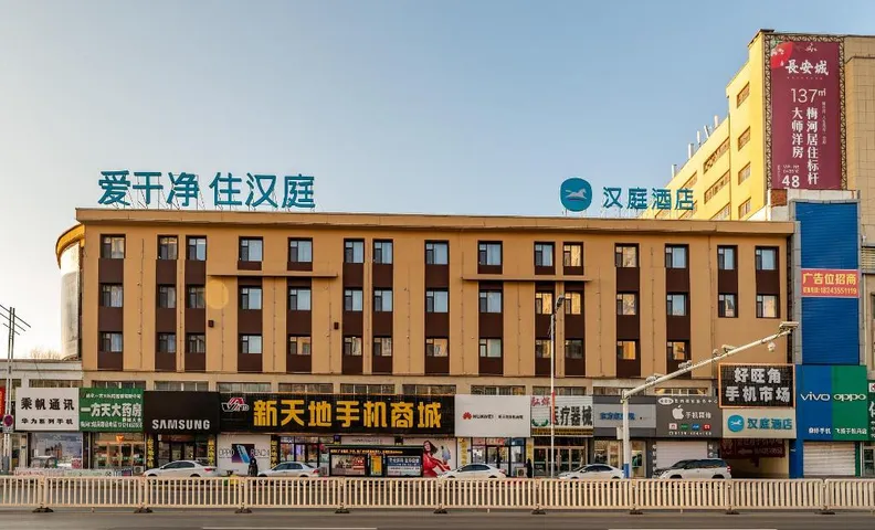 한팅 호텔 매화구 스테이션