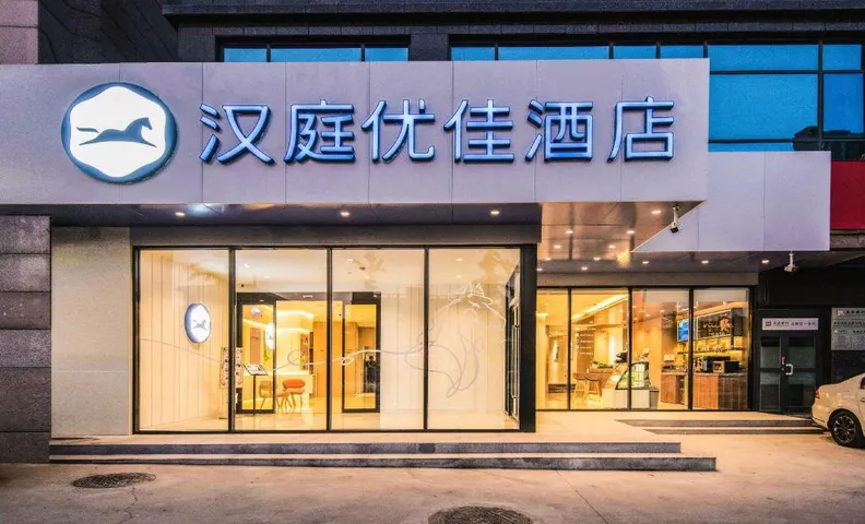 한팅 프리미엄 호텔 시안 에로스페이스 메트로 스테이션