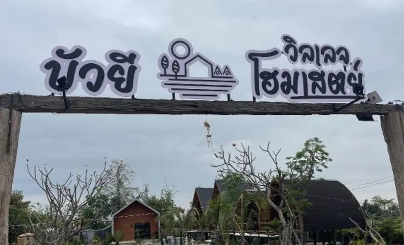 Buayee Village-บัวยีวิลเลจโฮมสเตย์