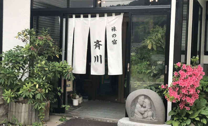 다비 노 야도, 사이카와