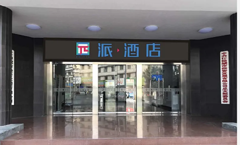 PAI Hotel Jiangyou Fangte Walmart