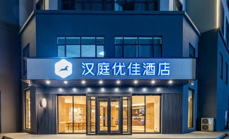 Hanting Premium Hotel Youjia Baicheng Shengli Xi Road