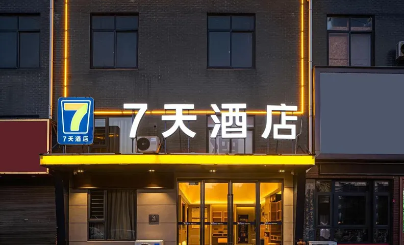 7 Days Inn Macheng Nanhu Rose Bay