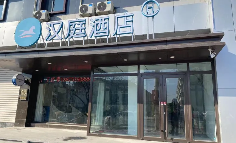 Hanting Hotel Cangzhou Huanghua Xinyu Building