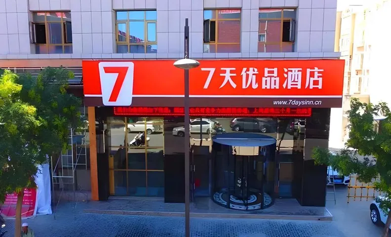 7 Days Premium Wuzhong Wanda Plaza