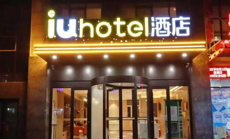 Iu Hotel Zhangjiakou No1 High Speed Railway Station