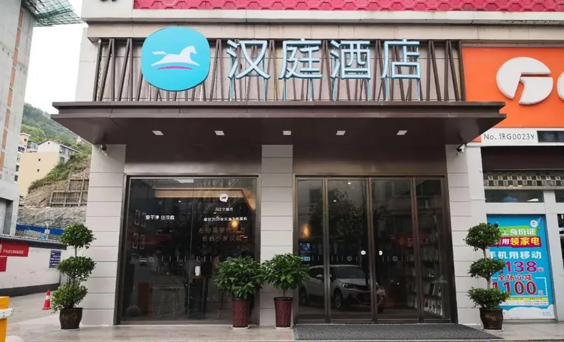Hanting Hotel Ankang Pingli Nuwa Cultural Square