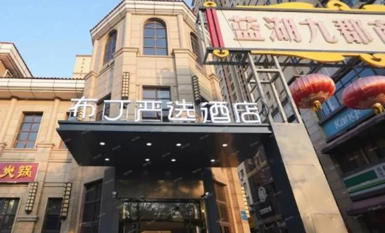 Pod Inn Choice Hotel Xi'an Gaoling Lanhujiujun Branch