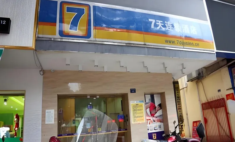 7 Days Inn Hengyang Hengdong Bus Station