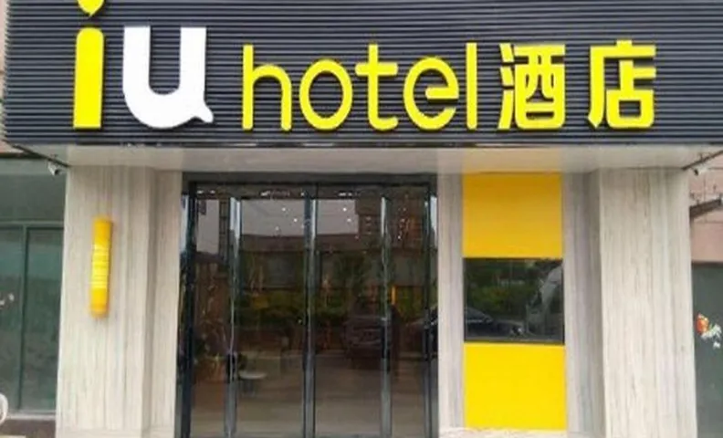 IU Hotel Luoyang Yanshi Baima Temple