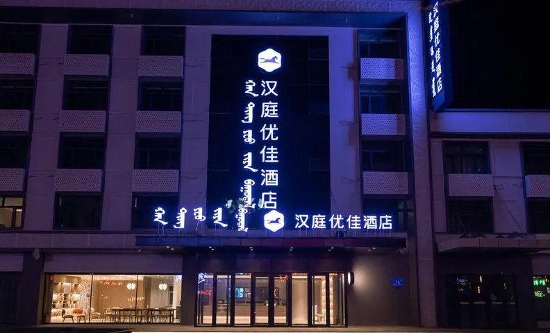 Hanting Premium Hotel Hailar Central Road