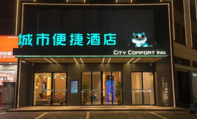 City Comfort Inn Ganzhou Yudu Shangou Industrial Park
