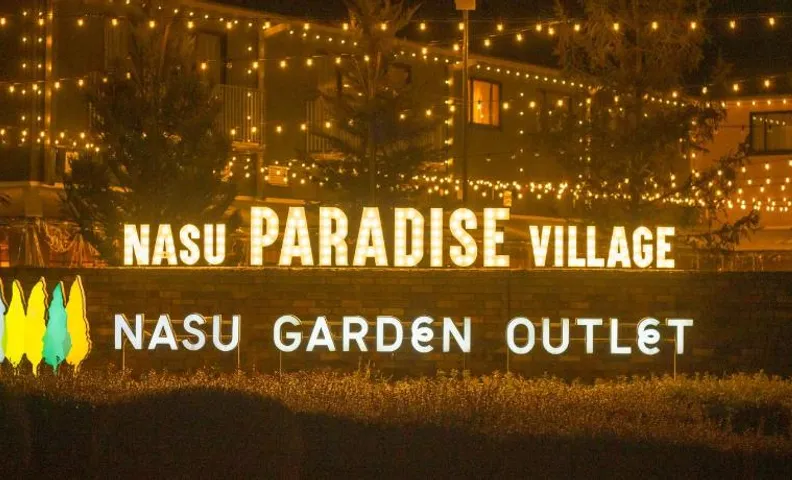 那須パラダイスヴィレッジ Hotel PARADISO