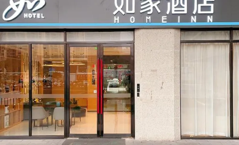 Home Inn Suzhou Xiangcheng Blossom Center Sun Wu Square Metro Station