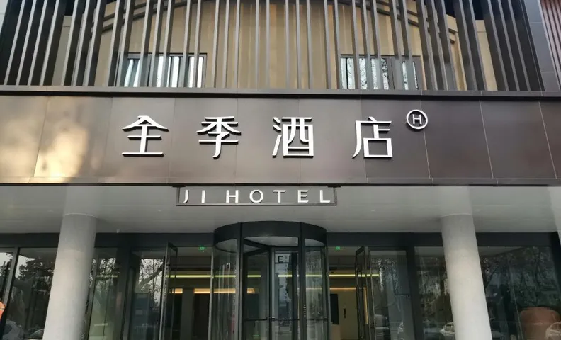 Ji 호텔 리자오 미들 하이취 로드